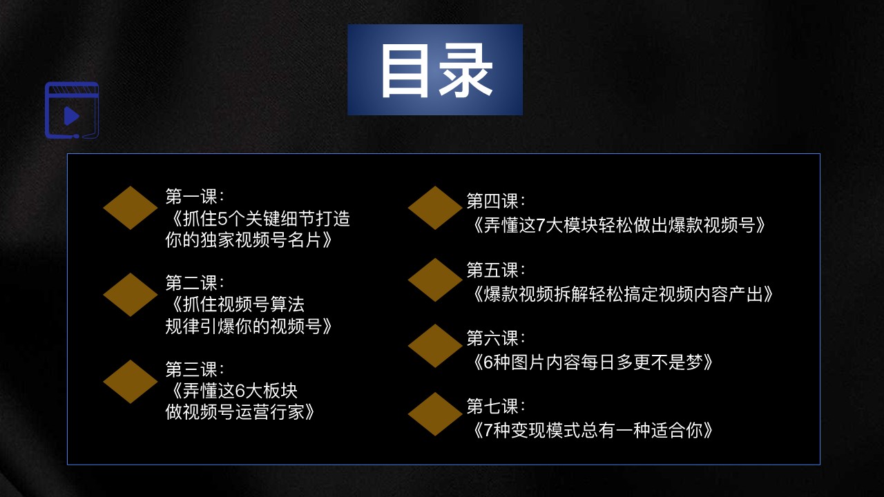 2024年视频号运营全案课件-ppt 第2页