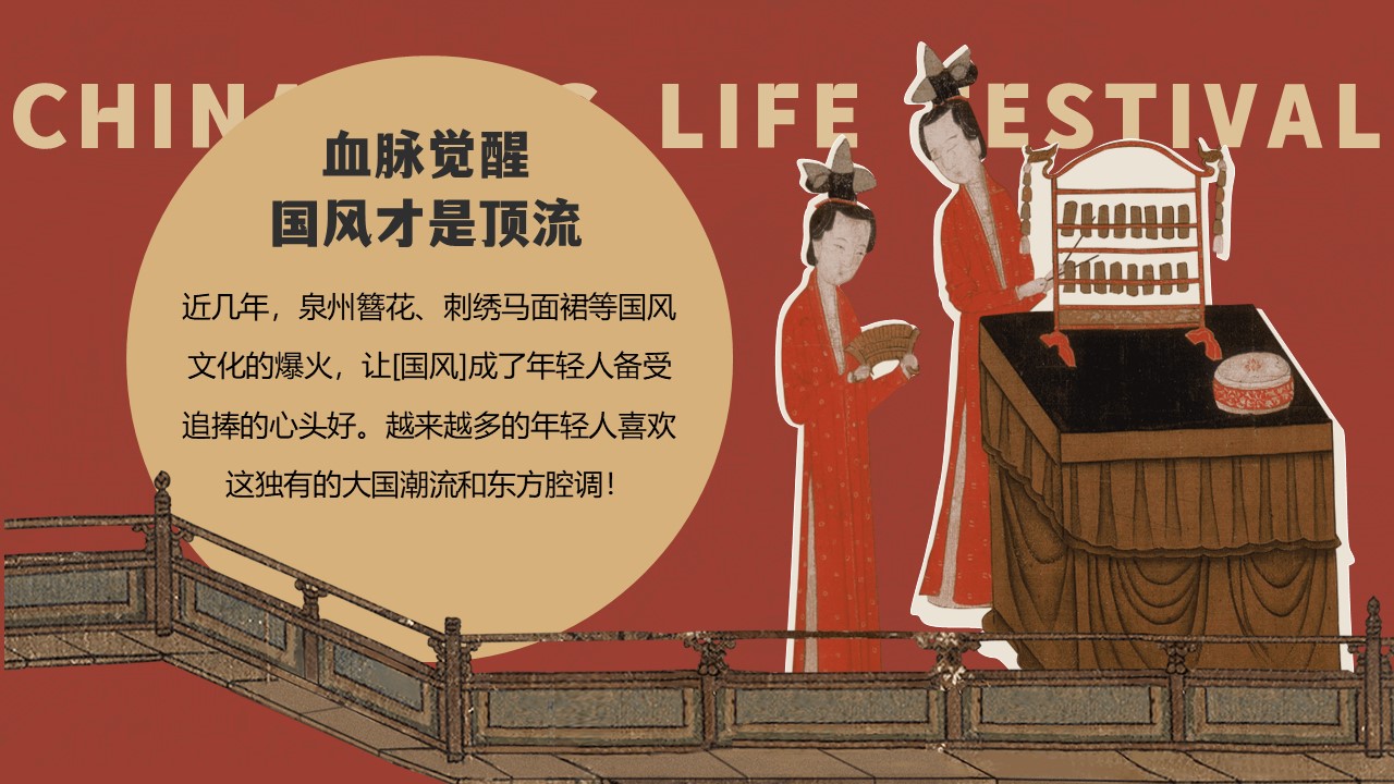 国庆节国风游园会、市集、国风音乐会活动策划案【国庆活动】 第2页