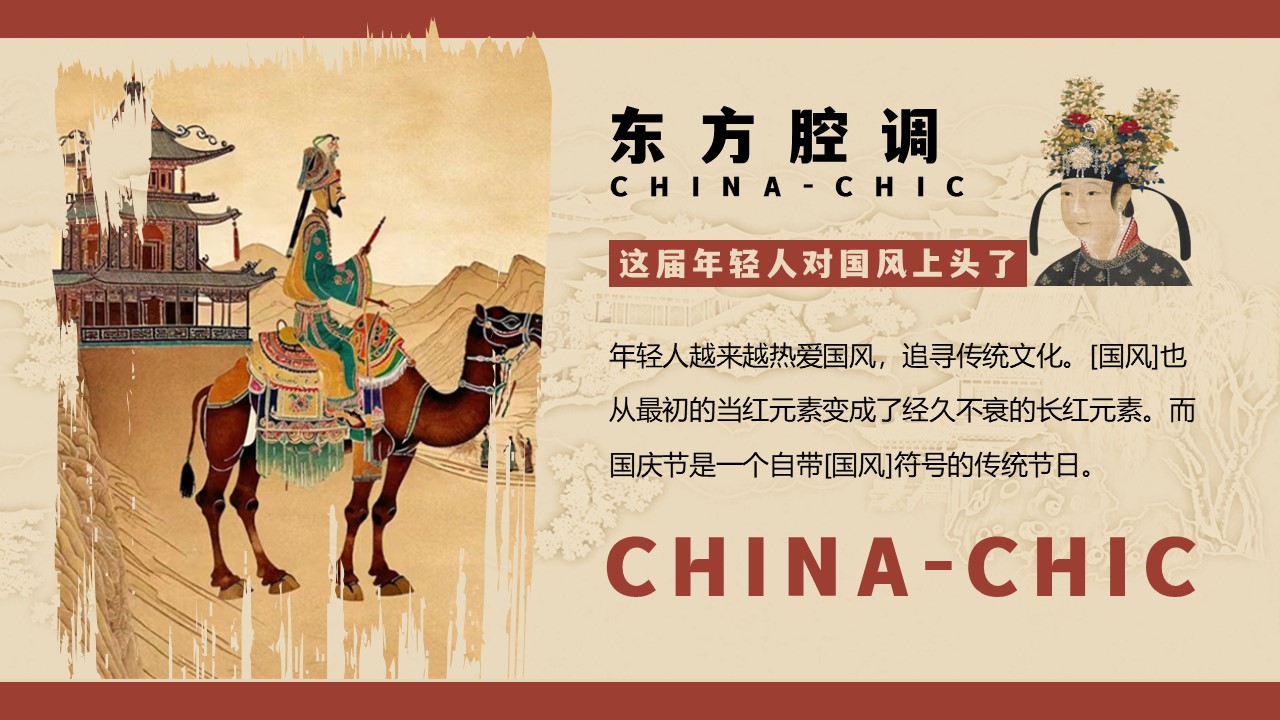 国庆节国风游园会、市集、国风音乐会活动策划案【国庆活动】 第3页