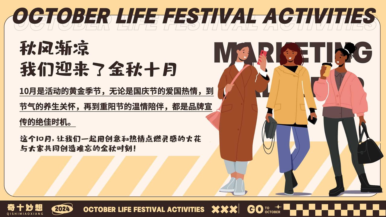 奇十妙想生活节-十月月度营销活动特别企划：国庆季 重阳节 寒露 霜降 第3页