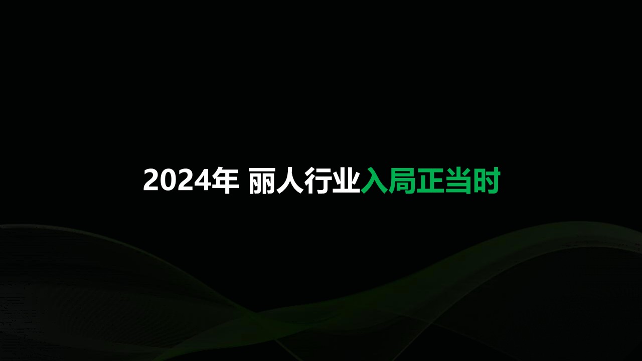 2024小红书丽人行业营销通案【通案】 第2页
