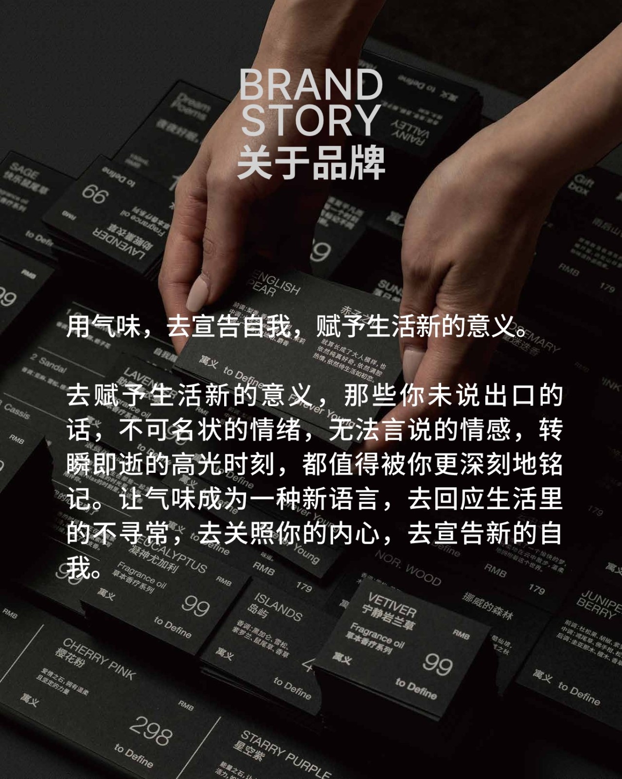 寓义+to+Define+香氛产品手册 第3页