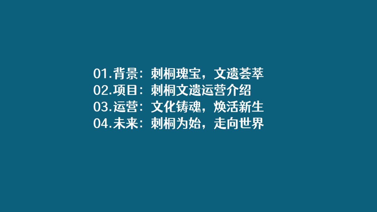 南方城市文遗运营计划书【文旅IP】【非遗文化】 第2页