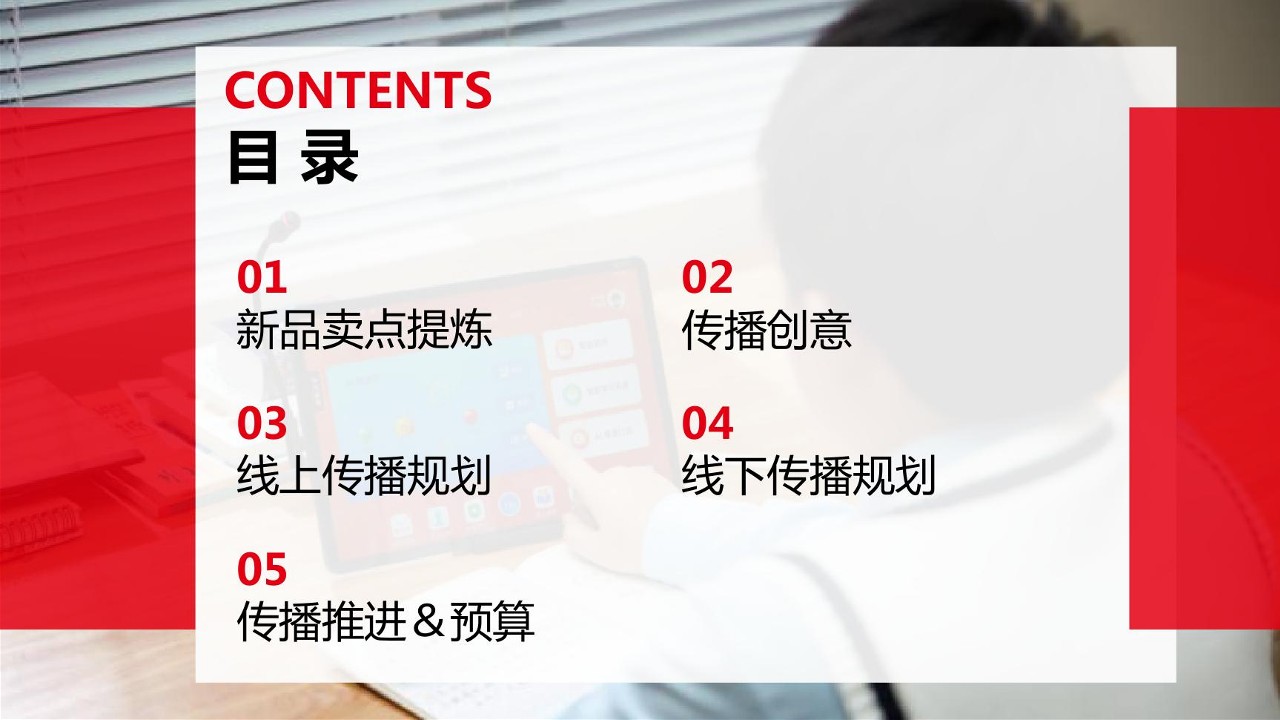 AI学习机读书郎新品创意推广方案 第2页