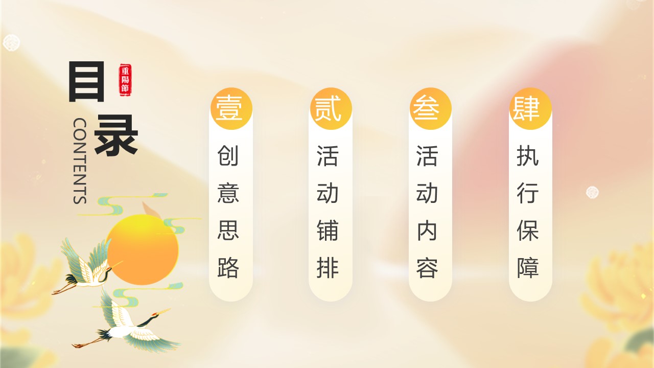 重阳节老友记游园会活动策划案【重阳活动】 第2页