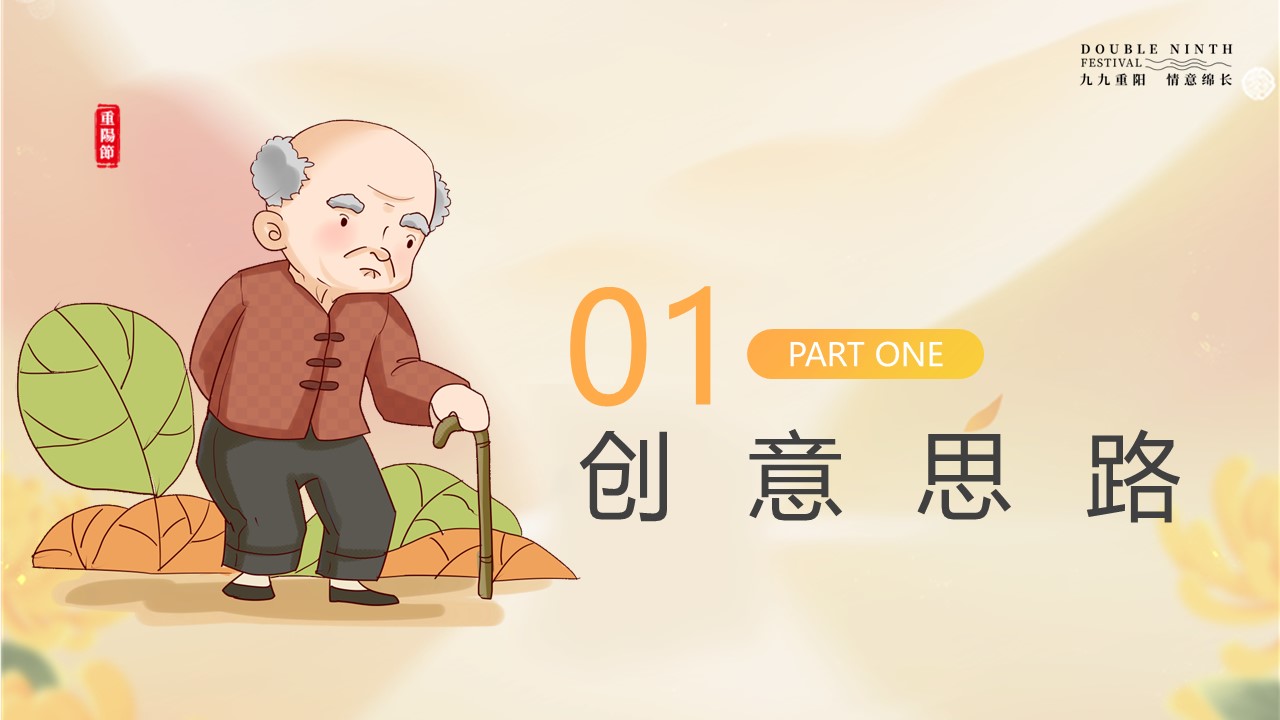 重阳节老友记游园会活动策划案【重阳活动】 第3页