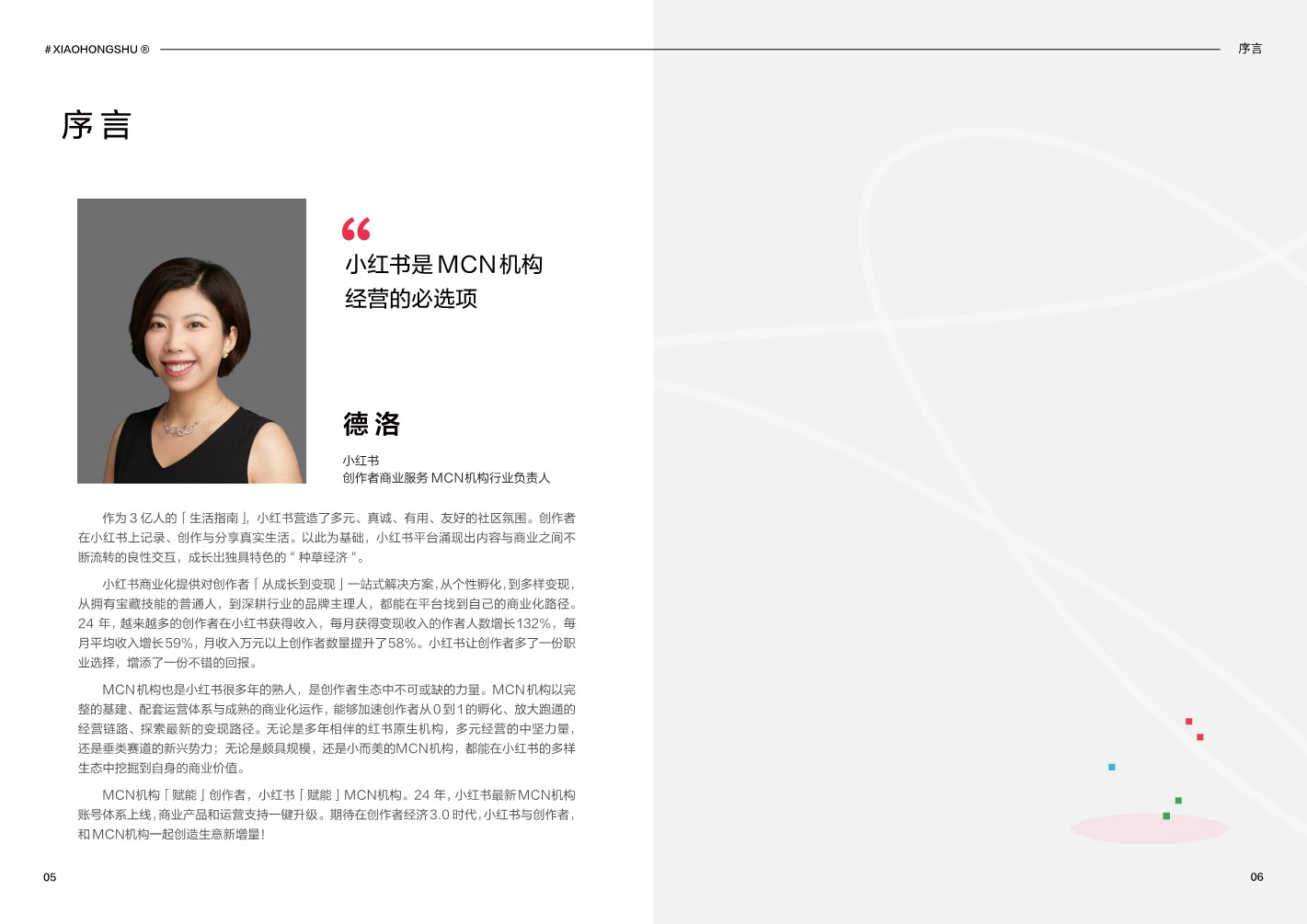 2024年度小红书商业MCN机构经营洞察 第3页