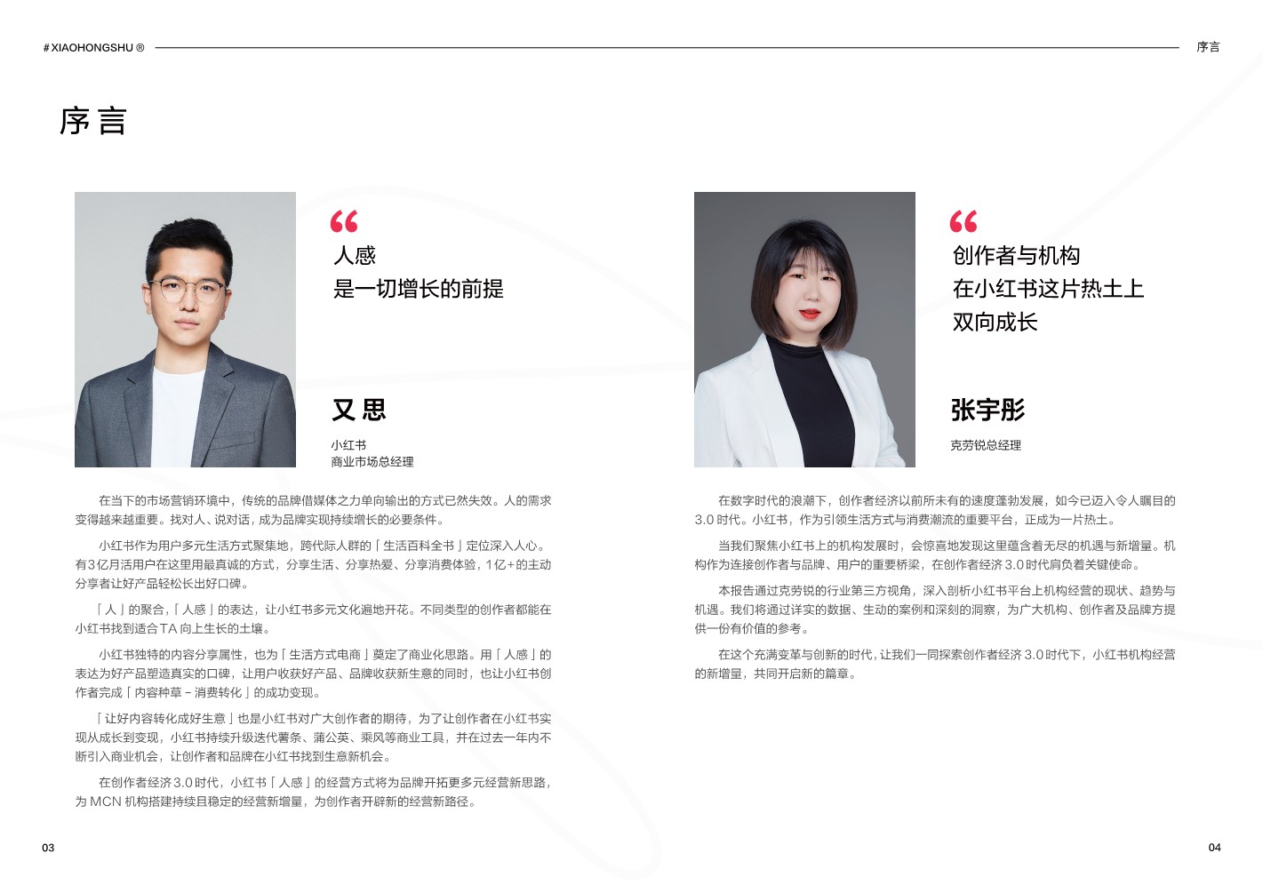 2024年度小红书商业MCN机构经营洞察 第2页