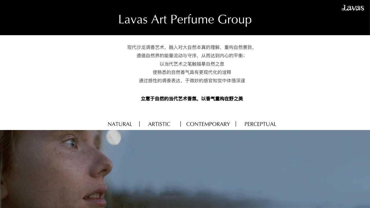 Lavas流动之境BrandBook【香氛】【品牌手册】 第2页