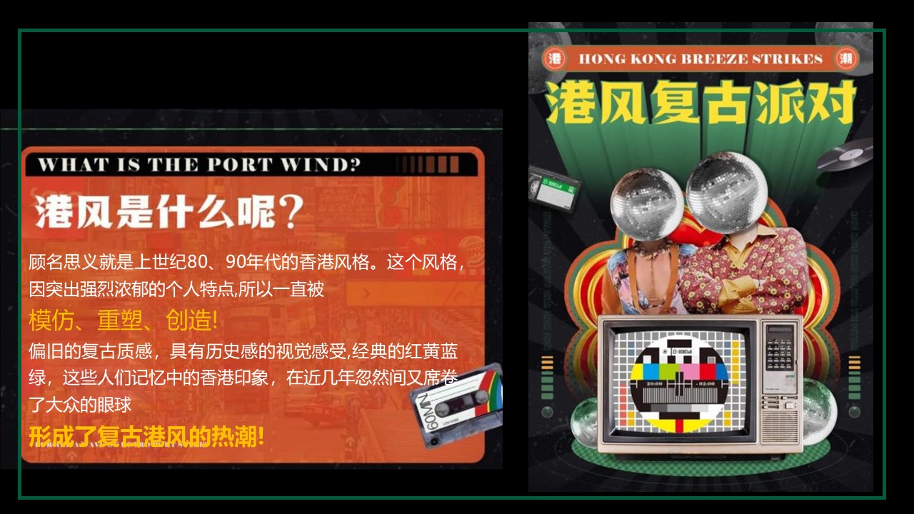 2024商业地产港风潮流嘉年华&ldquo;港风潮流&middot;超集玩家&rdquo;活动策划方案【国庆节】 第3页