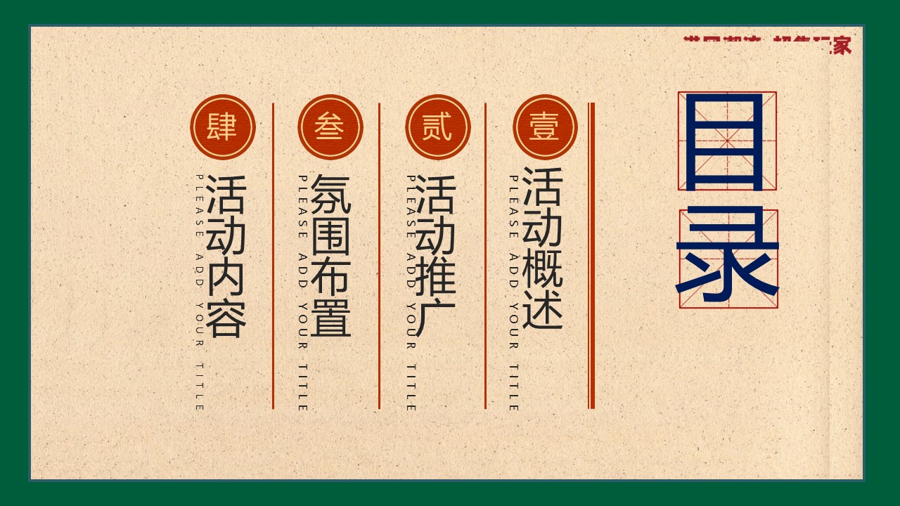 2024商业地产港风潮流嘉年华&ldquo;港风潮流&middot;超集玩家&rdquo;活动策划方案【国庆节】 第2页