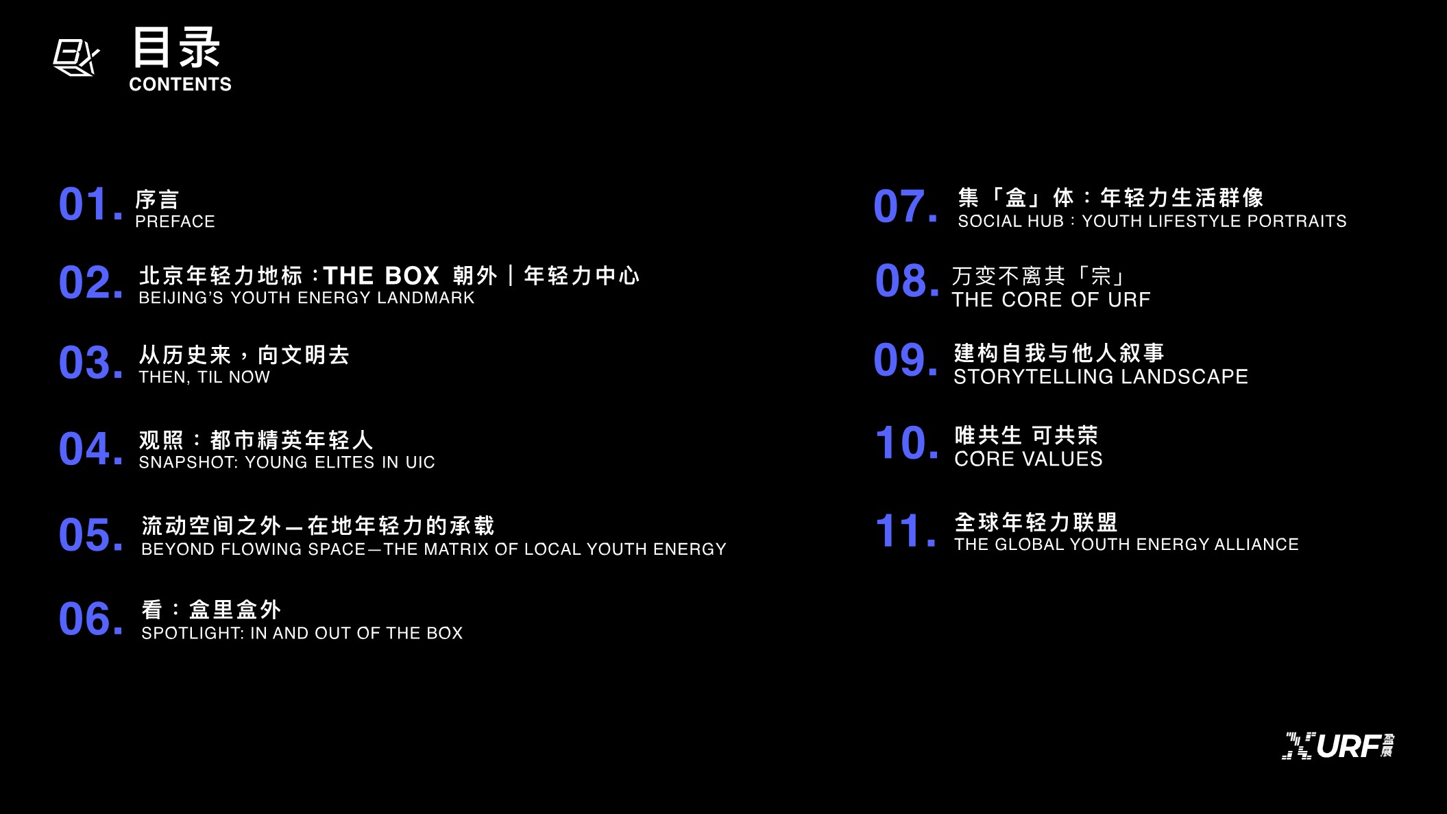 北京-城市年轻力中心地标规划案 第3页