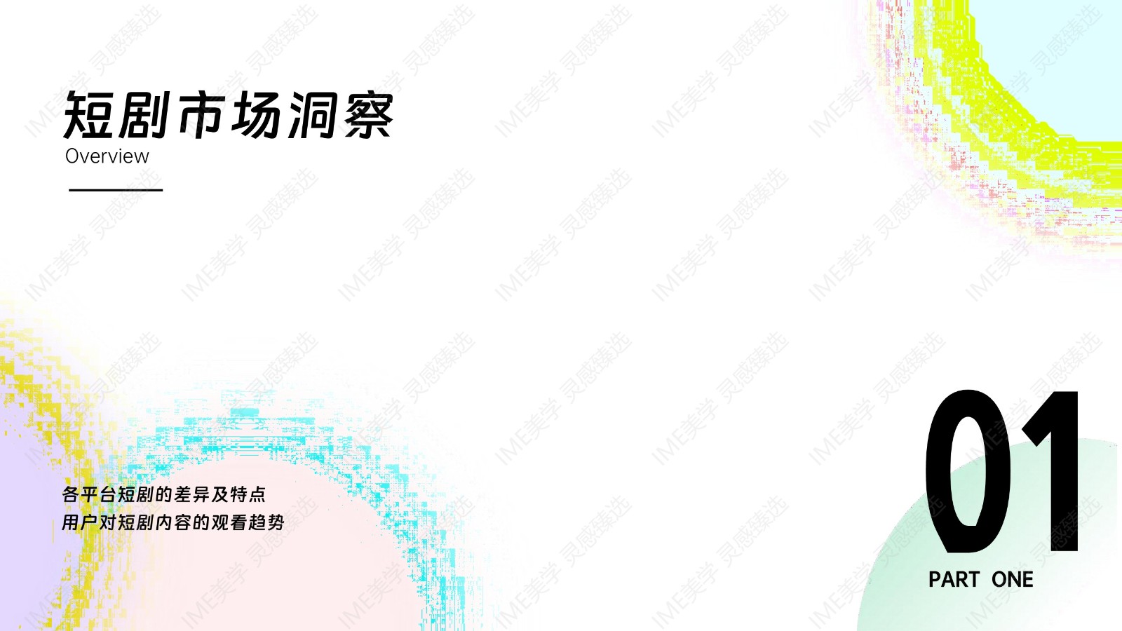 2024哔哩哔哩精品短剧企划招商通案 第3页