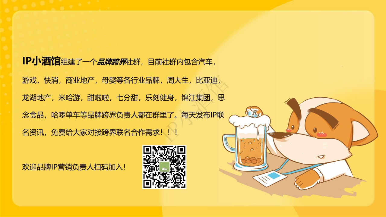 2024年上半年茶饮联名盘点【联名营销】 第2页