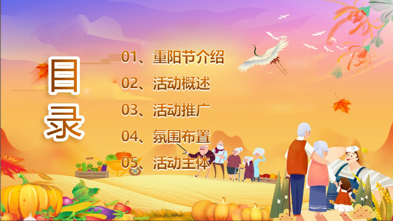 2024秋日花花好友记品味重阳民艺市集美食敬老主题活动策划案【重阳活动】 第2页