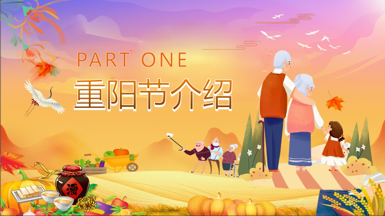 2024秋日花花好友记品味重阳民艺市集美食敬老主题活动策划案【重阳活动】 第3页