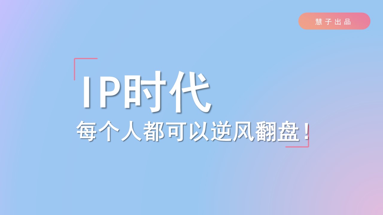 个人IP打造运营方案【新媒体运营】 第3页
