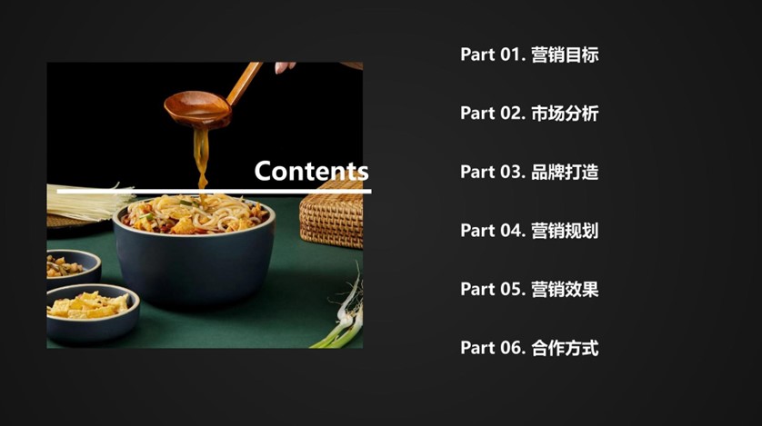 柳州螺狮粉品牌IP打造抖音营销提案 第2页