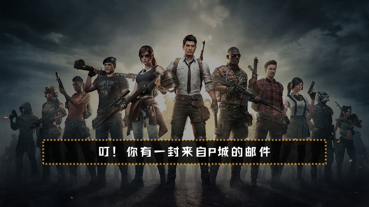 今晚吃鸡 大吉大利和平精英定版城市广场跨年派对策划方案 第2页