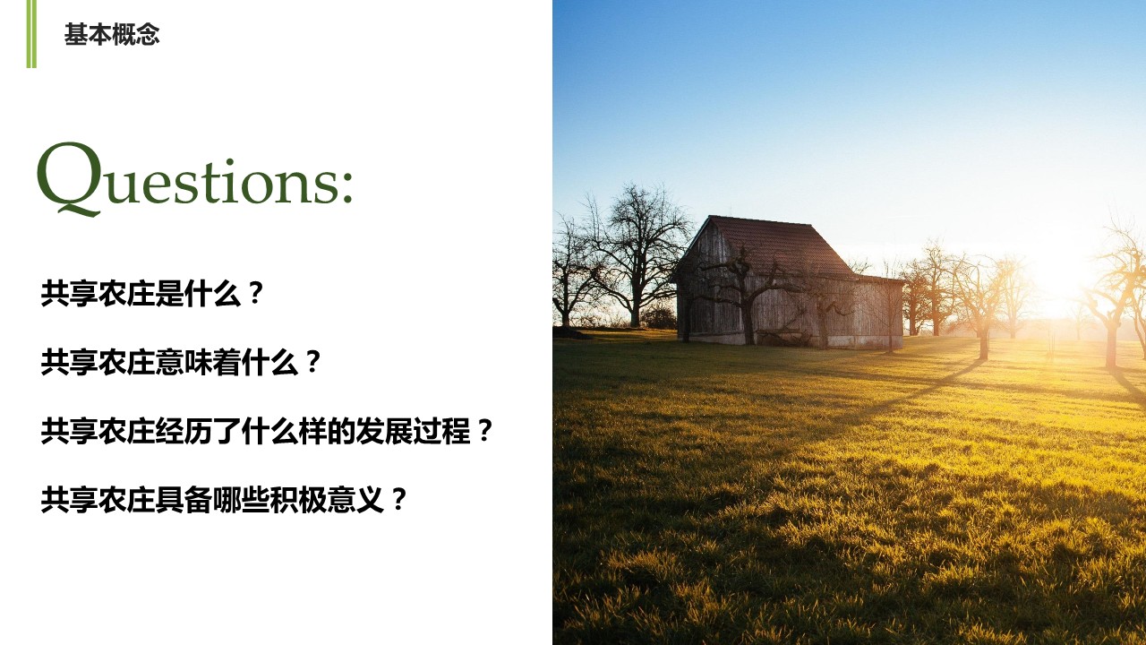&ldquo;像农场主一样生活&rdquo;共享农庄商业模式设计案【共享农业】 第3页