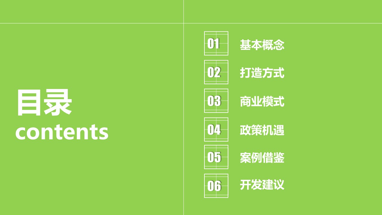 &ldquo;像农场主一样生活&rdquo;共享农庄商业模式设计案【共享农业】 第2页