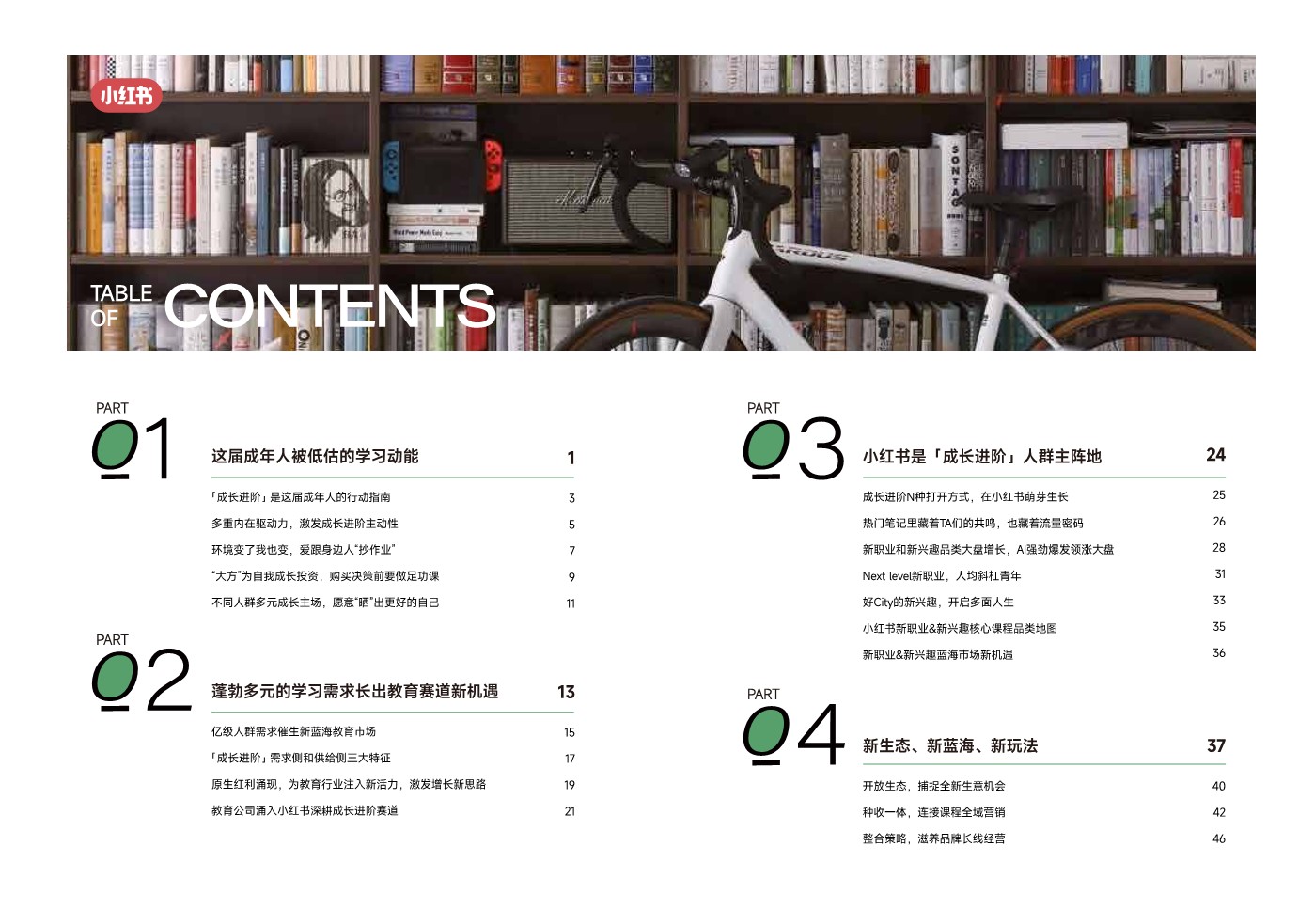 2024小红书成长进阶趋势洞察报告 第2页