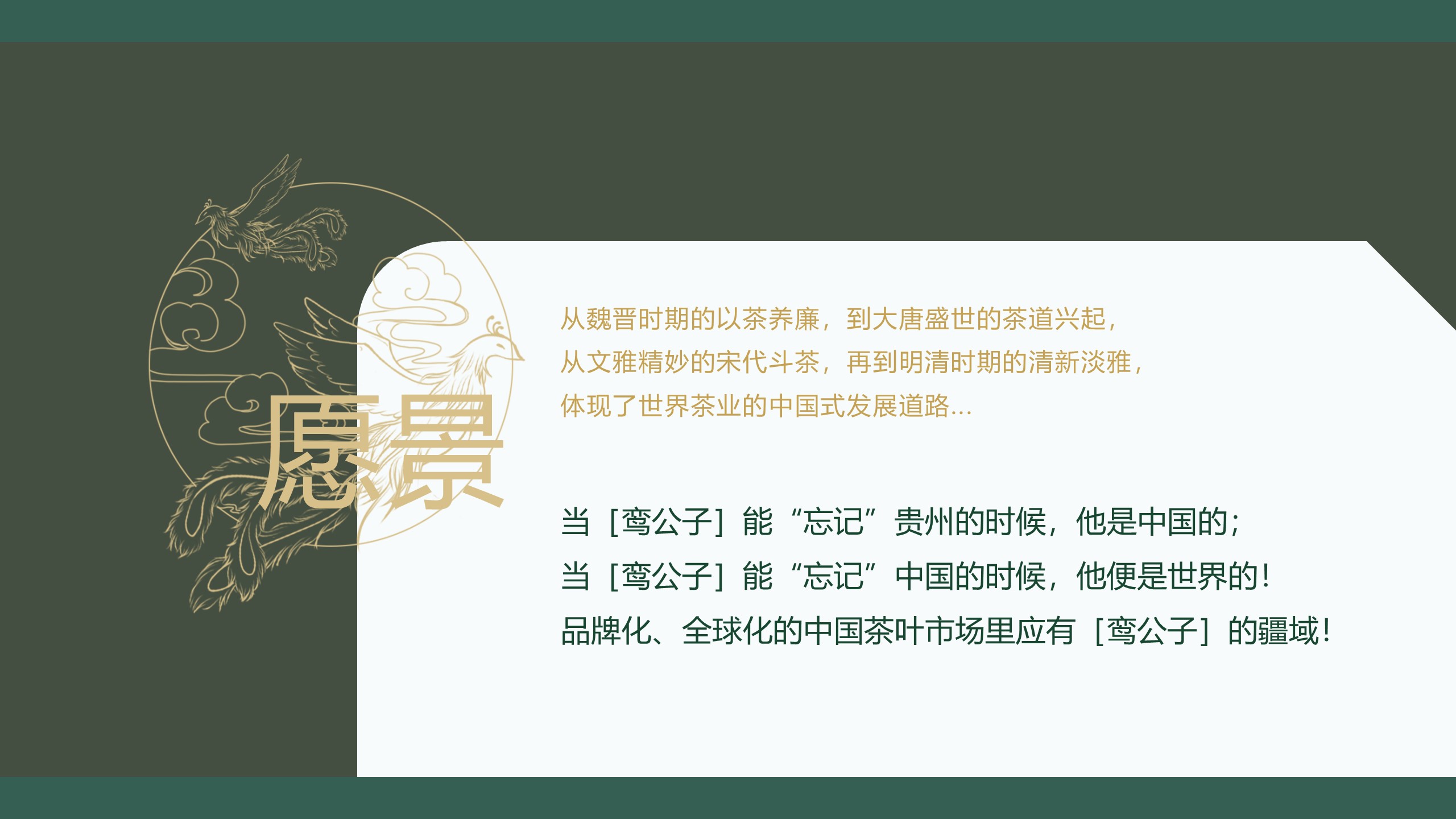 女性红茶超级品牌打造营销全案【品牌传播】 第2页