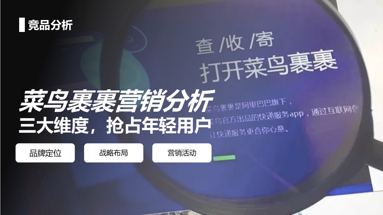 顺丰校园品牌全年度营销策划方案 第3页