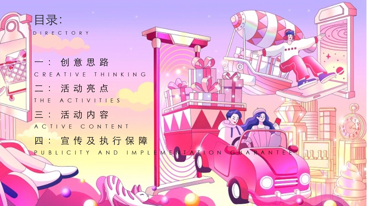 2024地产项目嘉年华&ldquo;双十一BUYBUY节&rdquo;活动策划方案【双十一】 第2页
