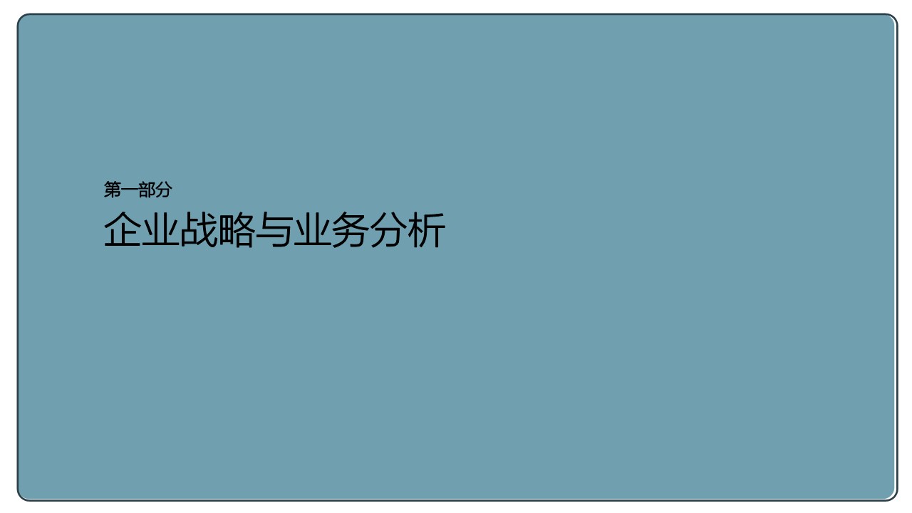 企业战略及人才发展知识图谱 第3页