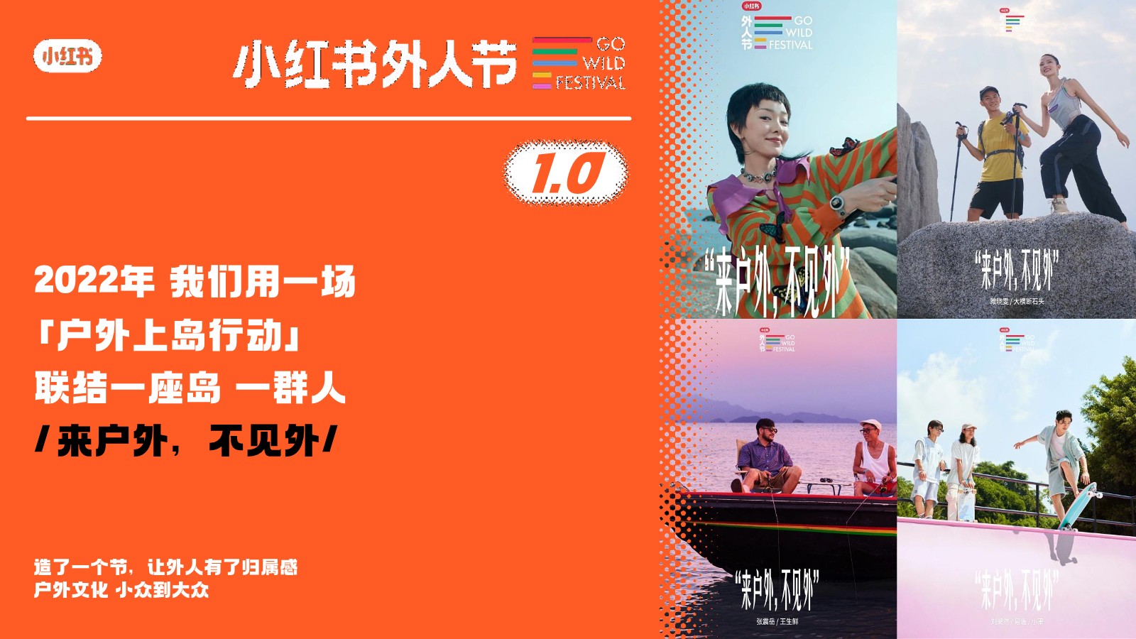 2024小红书外人节3.0招商通案 第2页