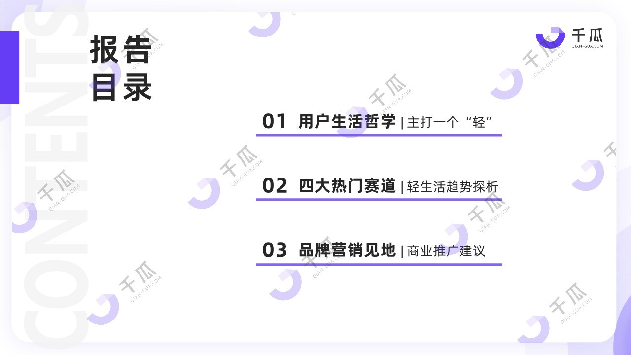 2024年小红书平台「轻生活」趋势洞察数据报告（四大热门行业） 第3页