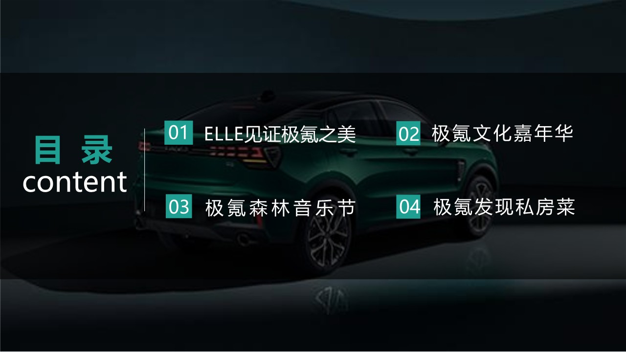 极氪汽车2024年度事件营销方案 【事件营销】【线上营销】 【新媒体】 第2页