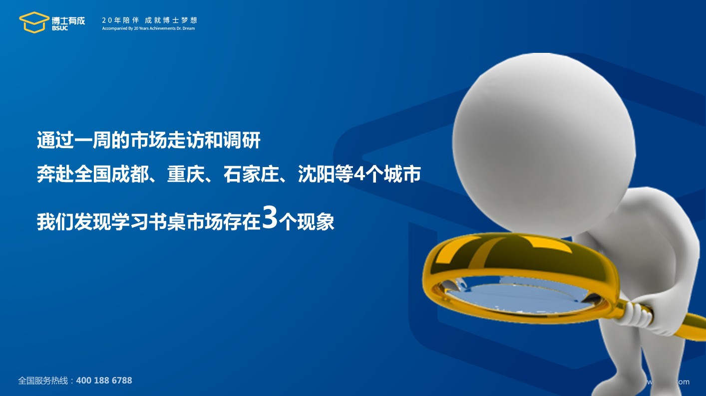 儿童学习桌品牌策略案【品牌定位】【营销策略】 第3页