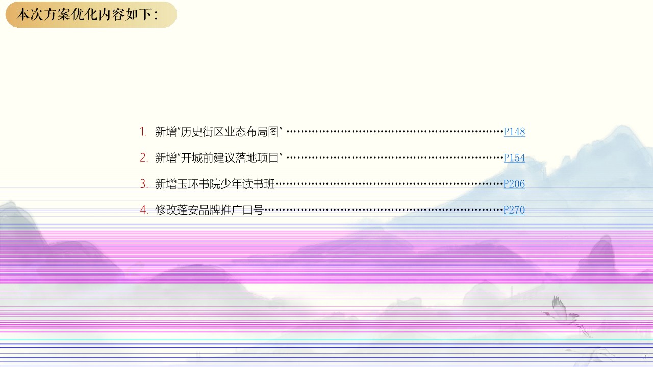文旅故城旅游综合开发文旅项目定位运营规划咨询方案【全案】 第3页