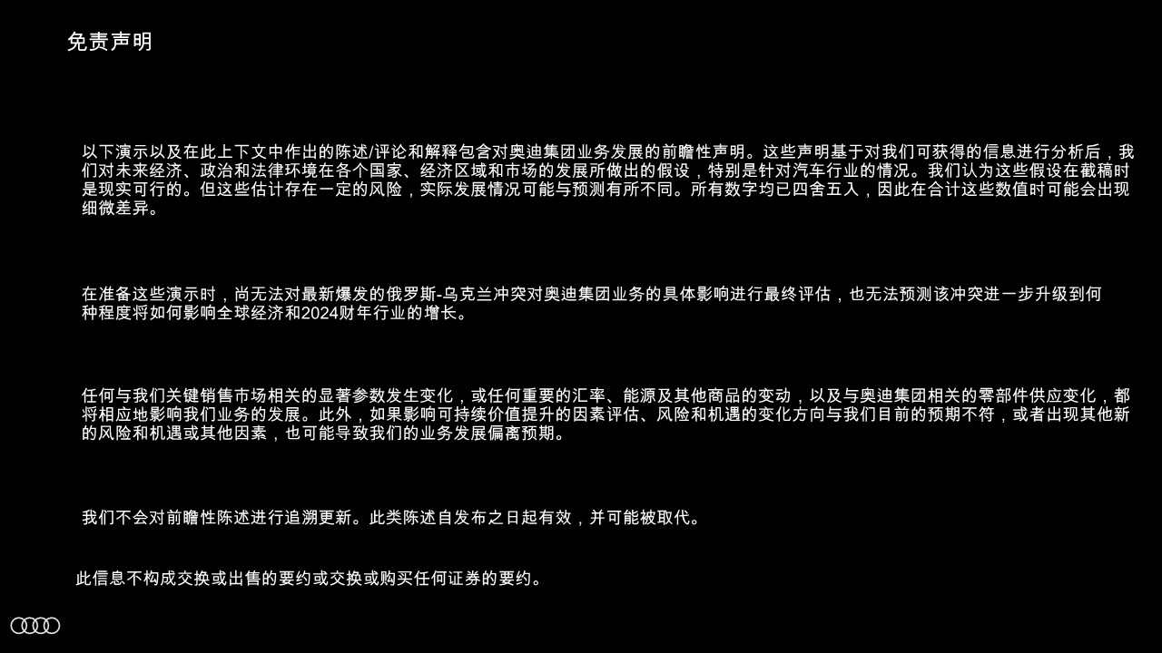 2024奥迪品牌产品分析中英双版【品牌定位】 第2页