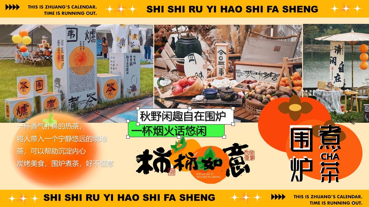 2024商场地产秋日柿子主题市集游园&ldquo;柿柿如意&middot;好柿发生&rdquo;活动策划方案 第3页