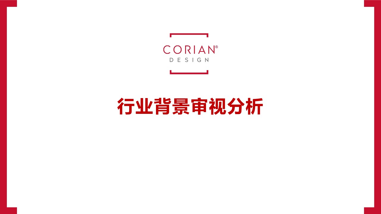 2024家装人造石品牌全媒体平台推广策略案 第3页