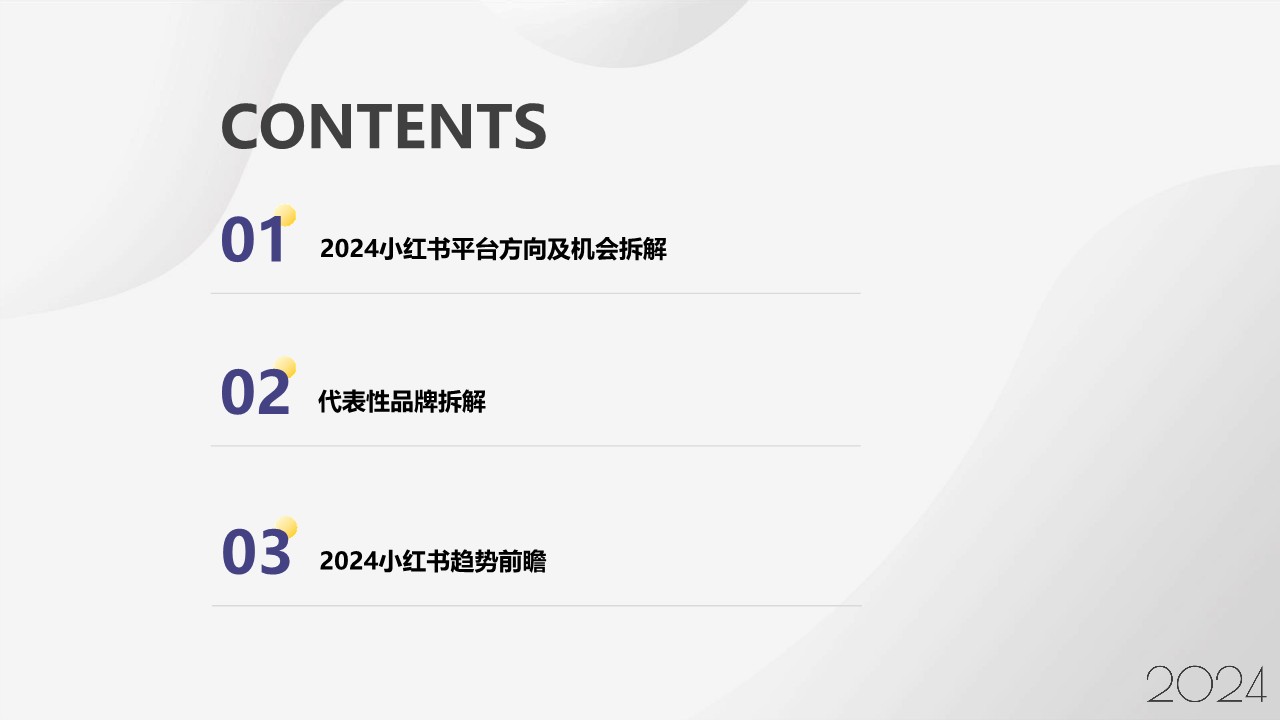 2024小红书趋势及品牌玩法拆解 第2页
