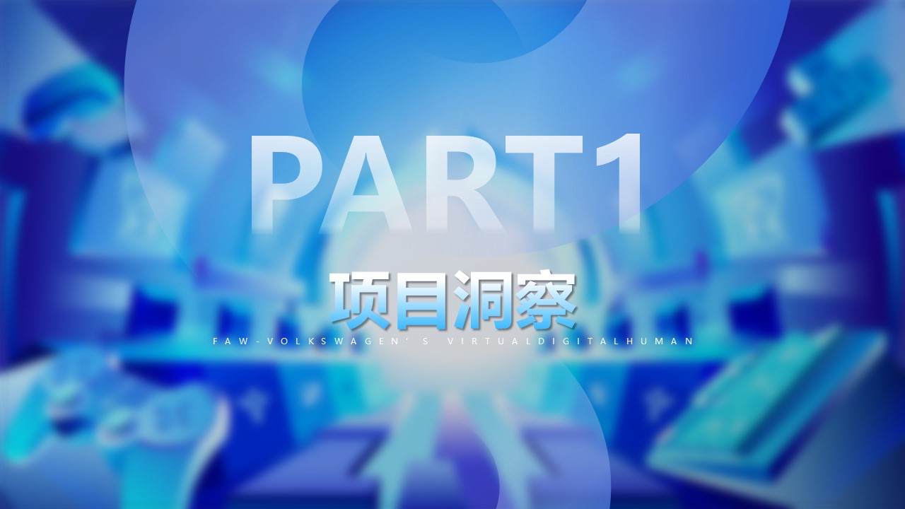 汽车品牌虚拟数字人整合营销方案 第3页