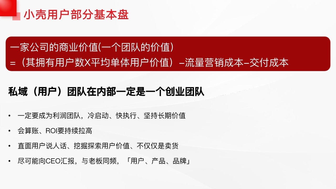 私域（用户）运营实操分享：如何实现卖货及保持用户粘性【运营干货】 第2页