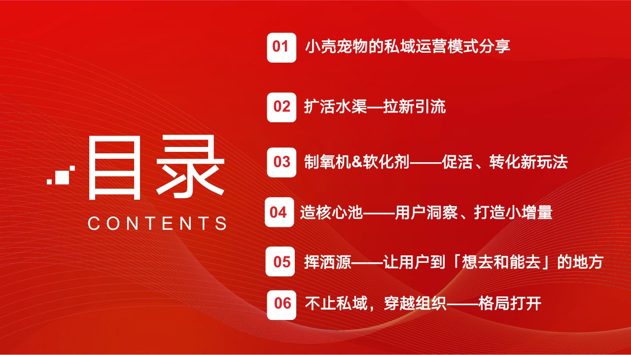 私域（用户）运营实操分享：如何实现卖货及保持用户粘性【运营干货】 第3页