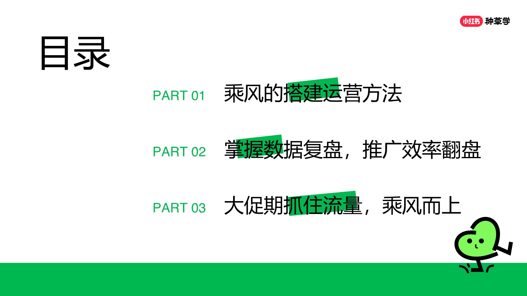 小红书主理人店：乘风一课通【通案】 第3页