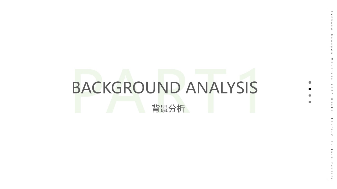 某地某景区2025冬季旅游文化节活动策划案 第3页
