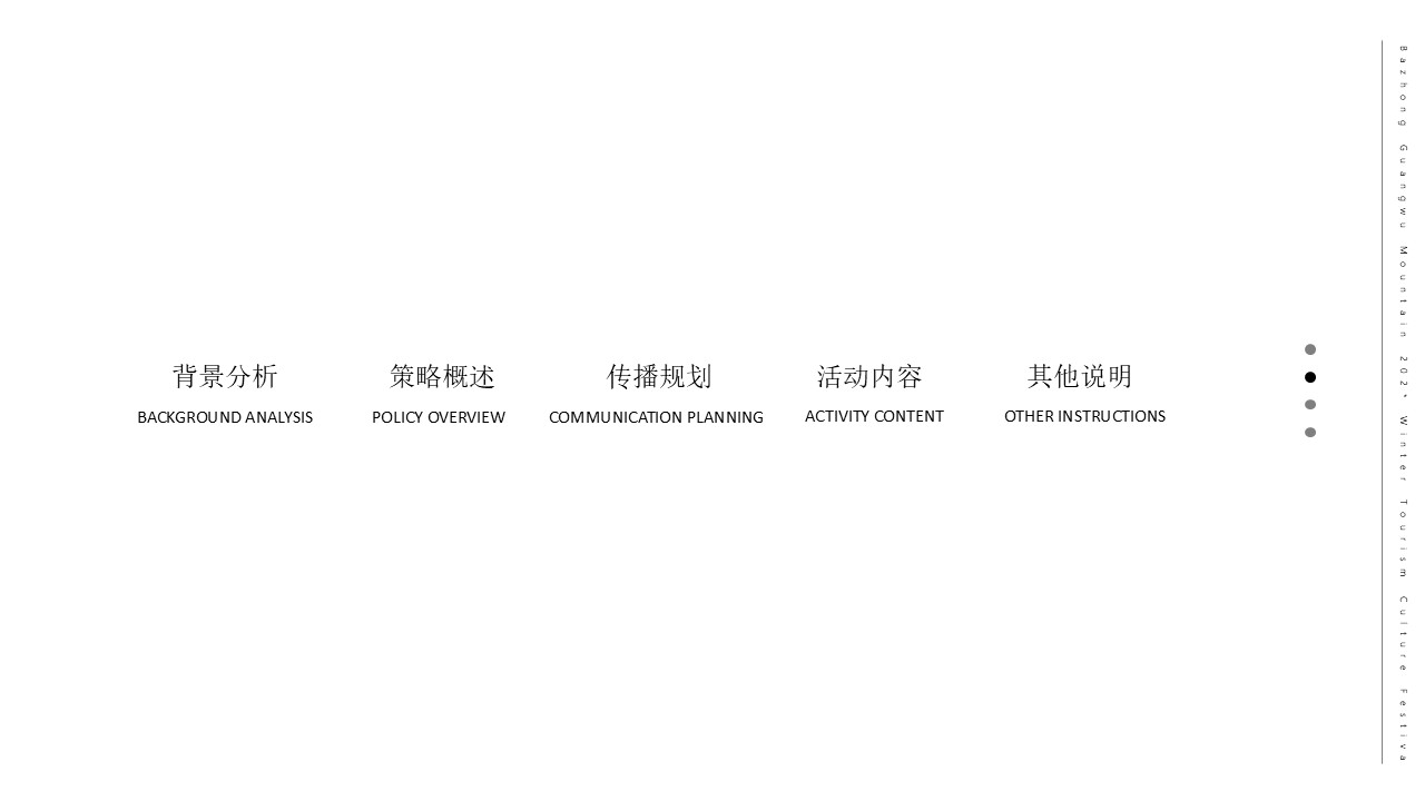 某地某景区2025冬季旅游文化节活动策划案 第2页