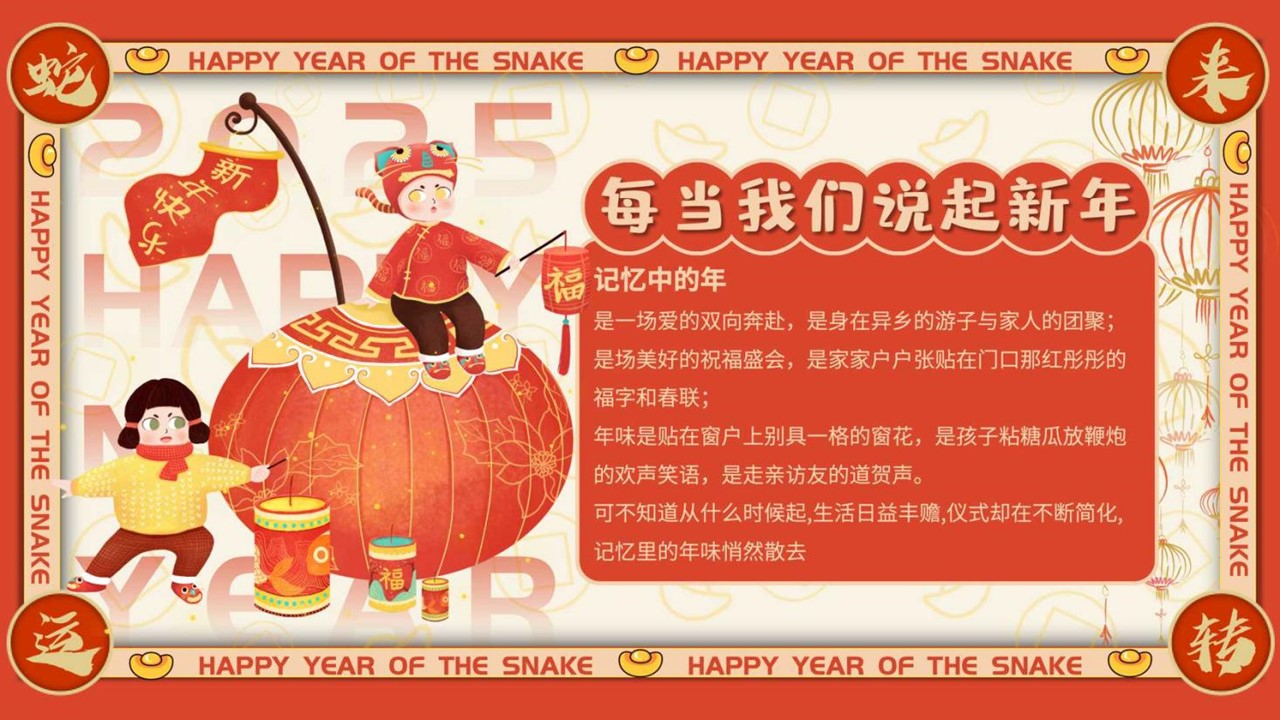 2025蛇来运转 好运圈圈集元旦蛇年非限定市集企划 第3页