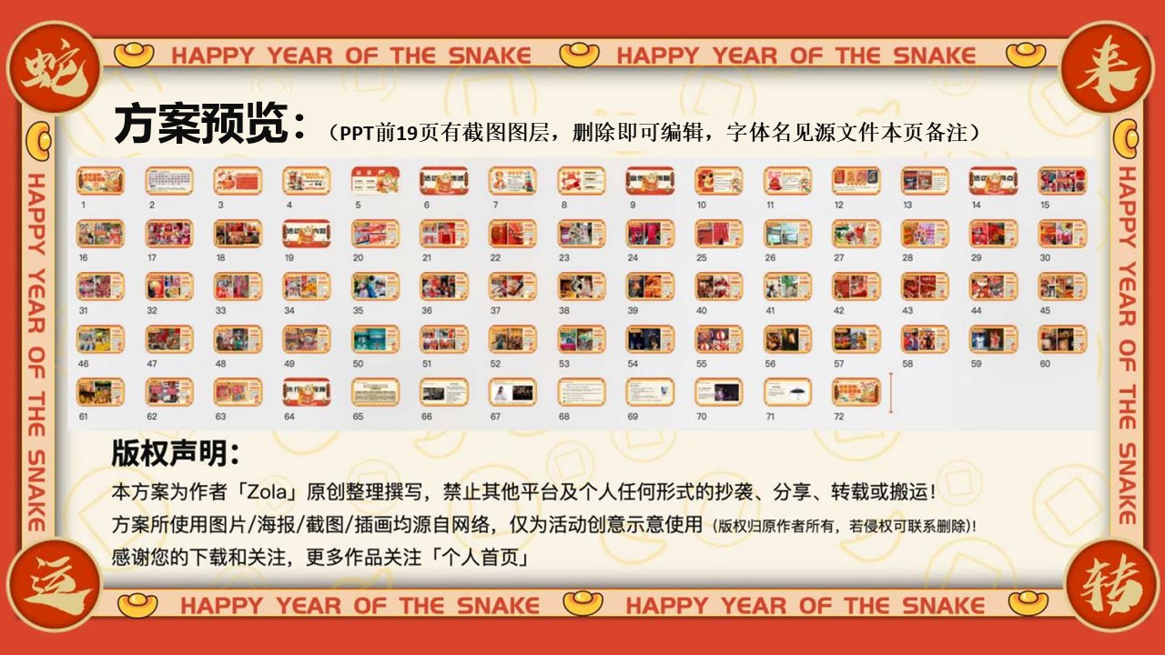 2025蛇来运转 好运圈圈集元旦蛇年非限定市集企划 第2页