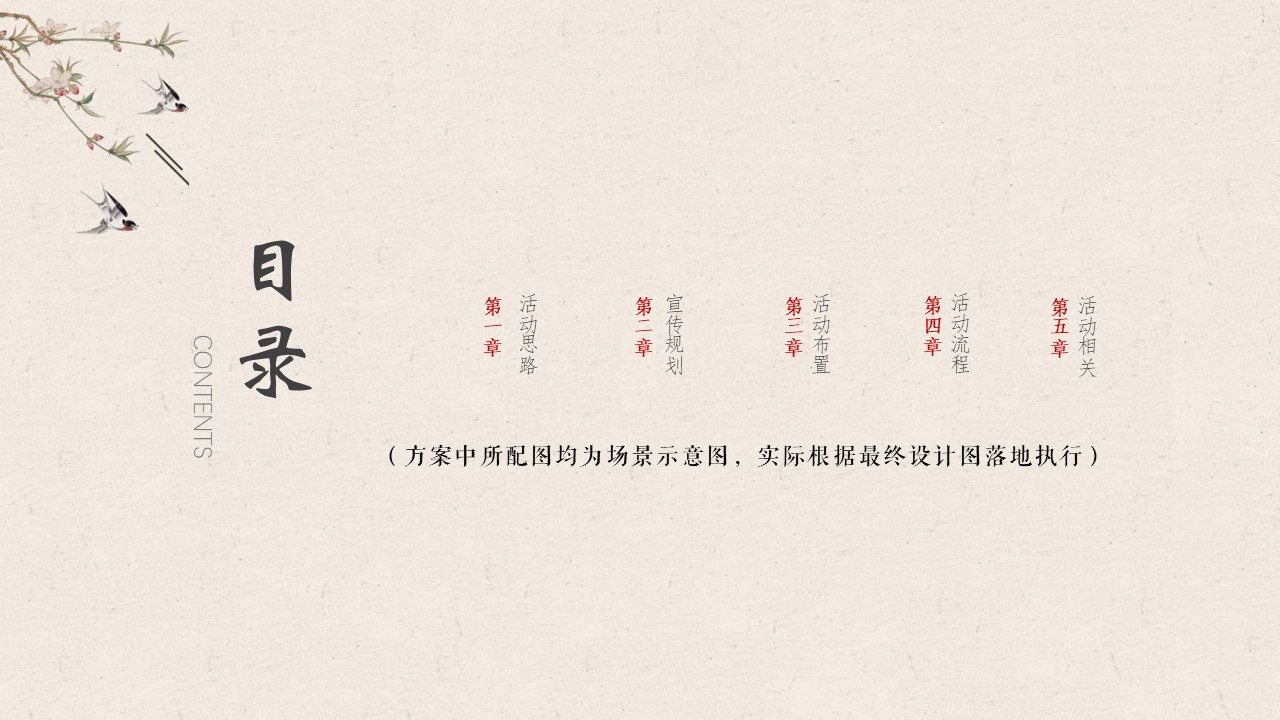 &ldquo;古巷十二时辰&rdquo;主题文化旅游休闲街区元旦沉浸式国风体验活动方案 第2页