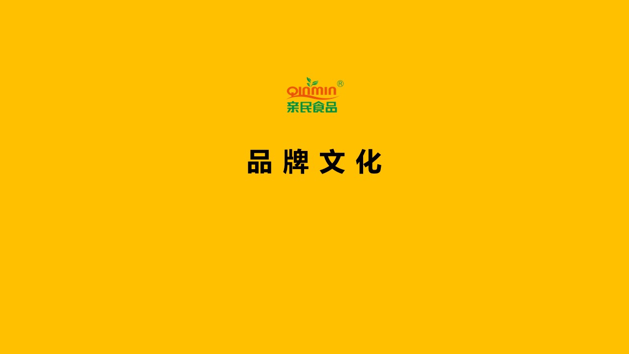 餐饮饺子坊小吃品牌全案策划设计书【餐饮全案】 第2页