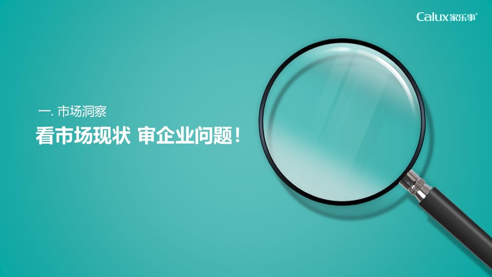 家用净水器品牌策略报告【家居家电】【品牌全案】 第3页